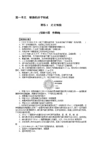 2022 新高考【专题训练1】第一单元 细胞的分子组成--走进细胞（含答案解析）