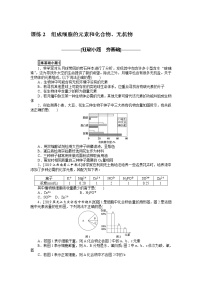 2022 新高考【专题训练2】第一单元 细胞的分子组成--细胞的元素和化合物、无机物（含答案解析）