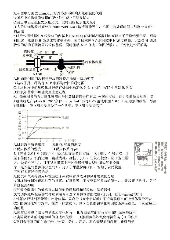 陕西省咸阳市2022届高三下学期第一次模拟生物试题 word第2页