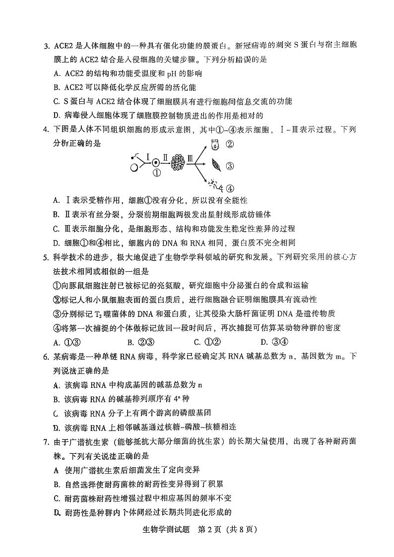 广东省韶关市2021-2022学年高三上学期综合测试（一模）生物试题含答案第2页