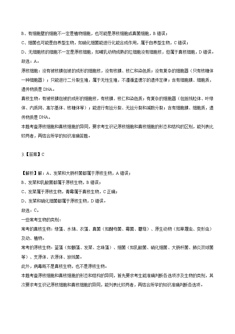 重庆市缙云教育联盟2022届高三第一次诊断性检测（1月）生物含答案02