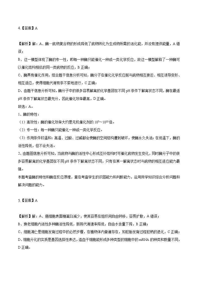 重庆市缙云教育联盟2022届高三第一次诊断性检测（1月）生物含答案03