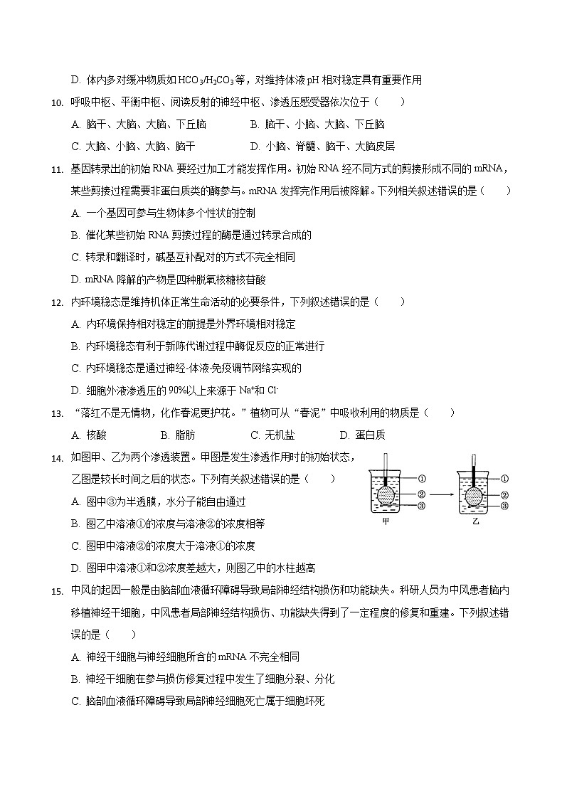 重庆市缙云教育联盟2022届高三第一次诊断性检测（1月）生物含答案03
