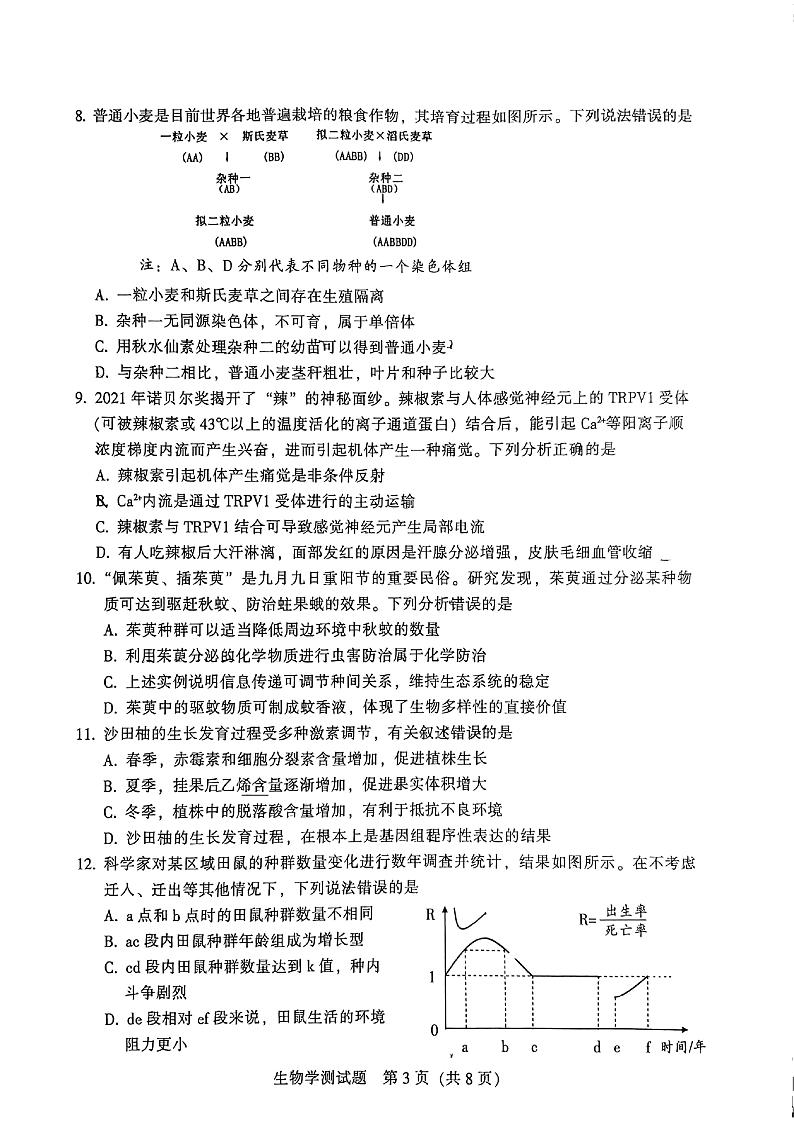 广东省韶关市2021-2022学年高三上学期综合测试（一模）生物PDF版含答案03