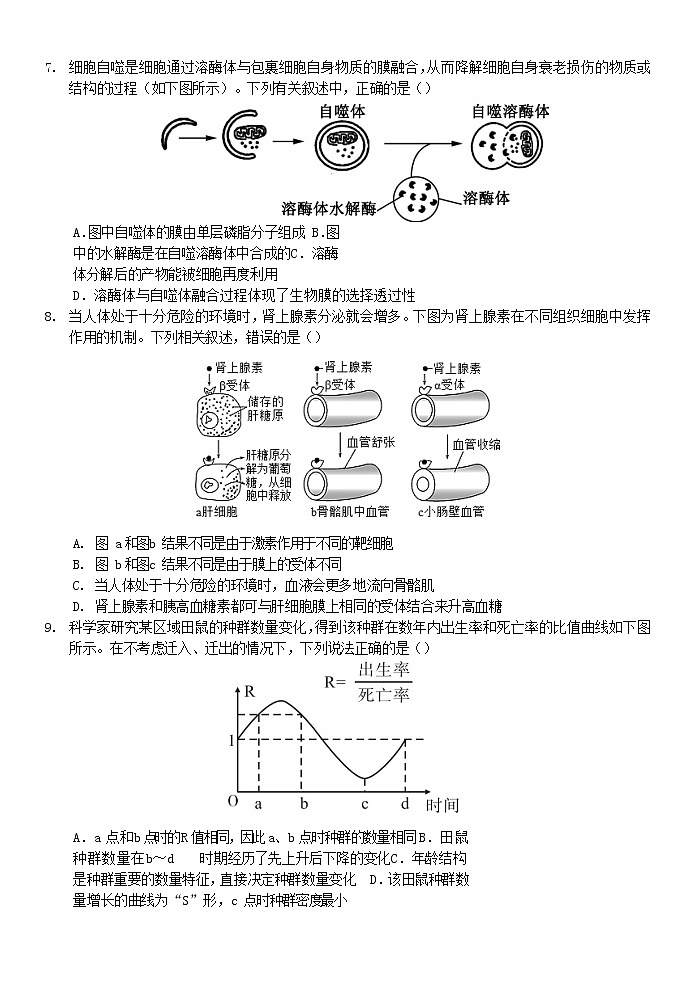 浙江省金衢六校联盟2021-2022学年高二上学期期末联考试题生物含答案03