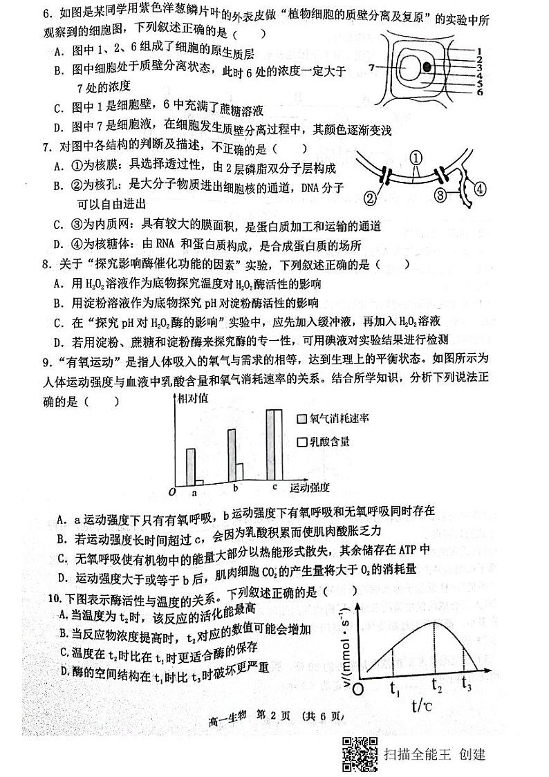 江西省新余市2021-2022学年高一上学期期末考试生物PDF版含答案02