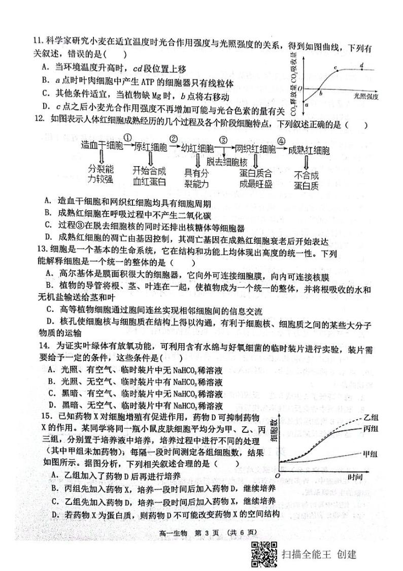 江西省新余市2021-2022学年高一上学期期末考试生物PDF版含答案03