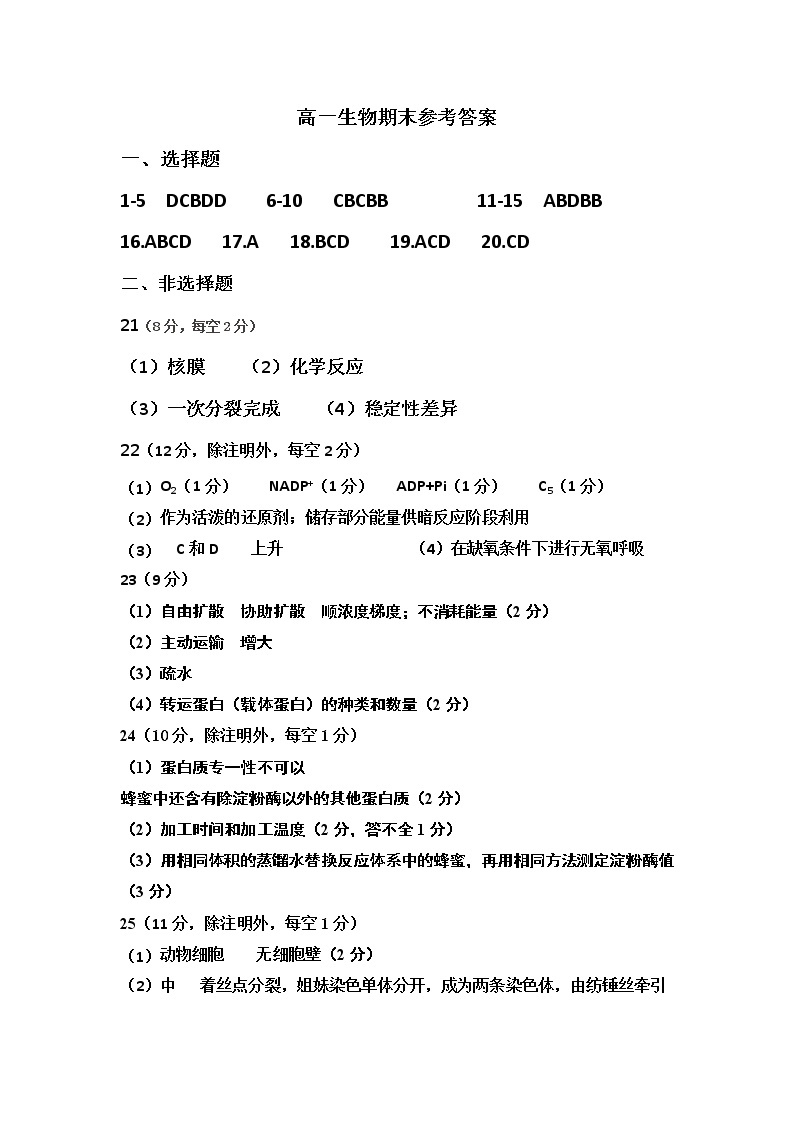 江西省新余市2021-2022学年高一上学期期末考试生物PDF版含答案01