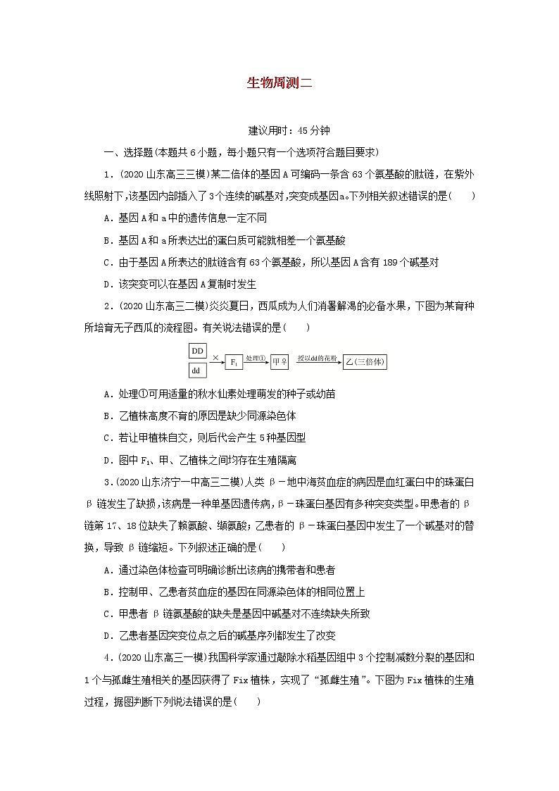 高三生物上学期周测二试题含答案第1页