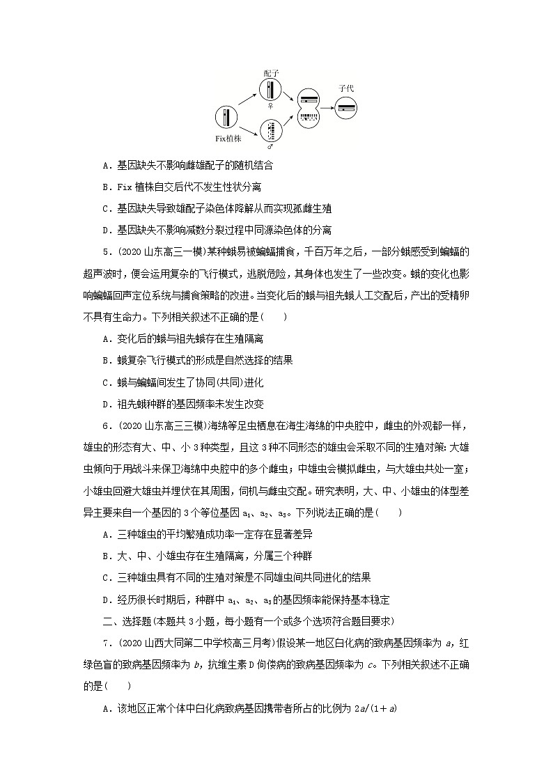 高三生物上学期周测二试题含答案第2页