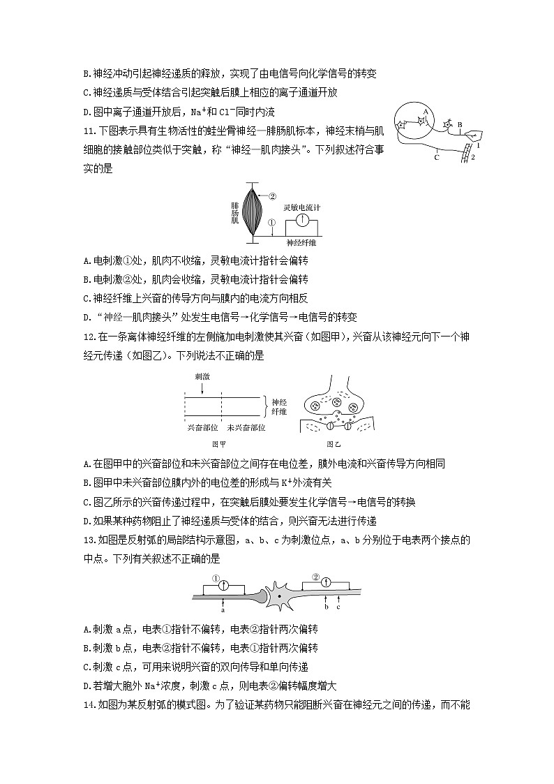 高三生物上学期周测三试题含答案第3页