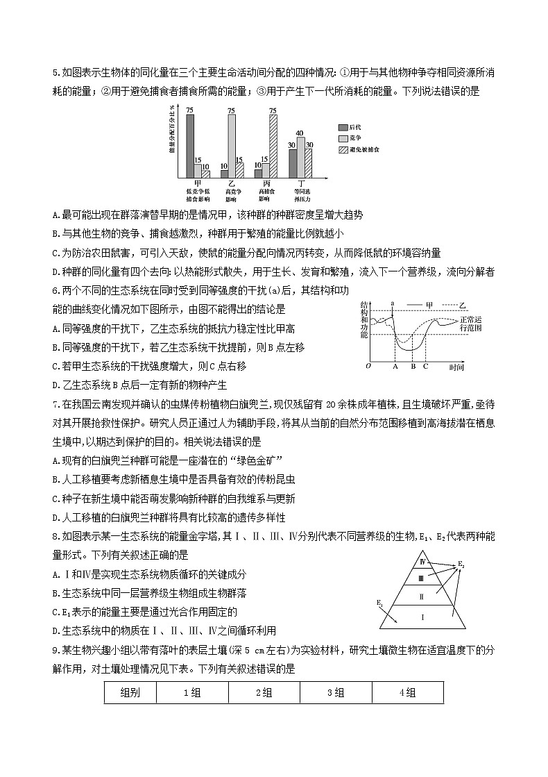 高三生物上学期周测四试题含答案第2页