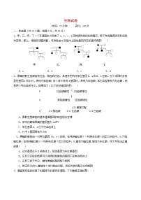 高三生物上学期周测五试题含答案