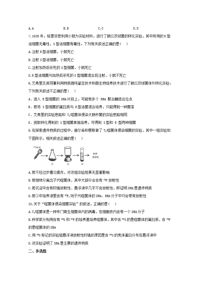 高中生物暑假作业06DNA是主要的遗传物质基础训练含解析第2页