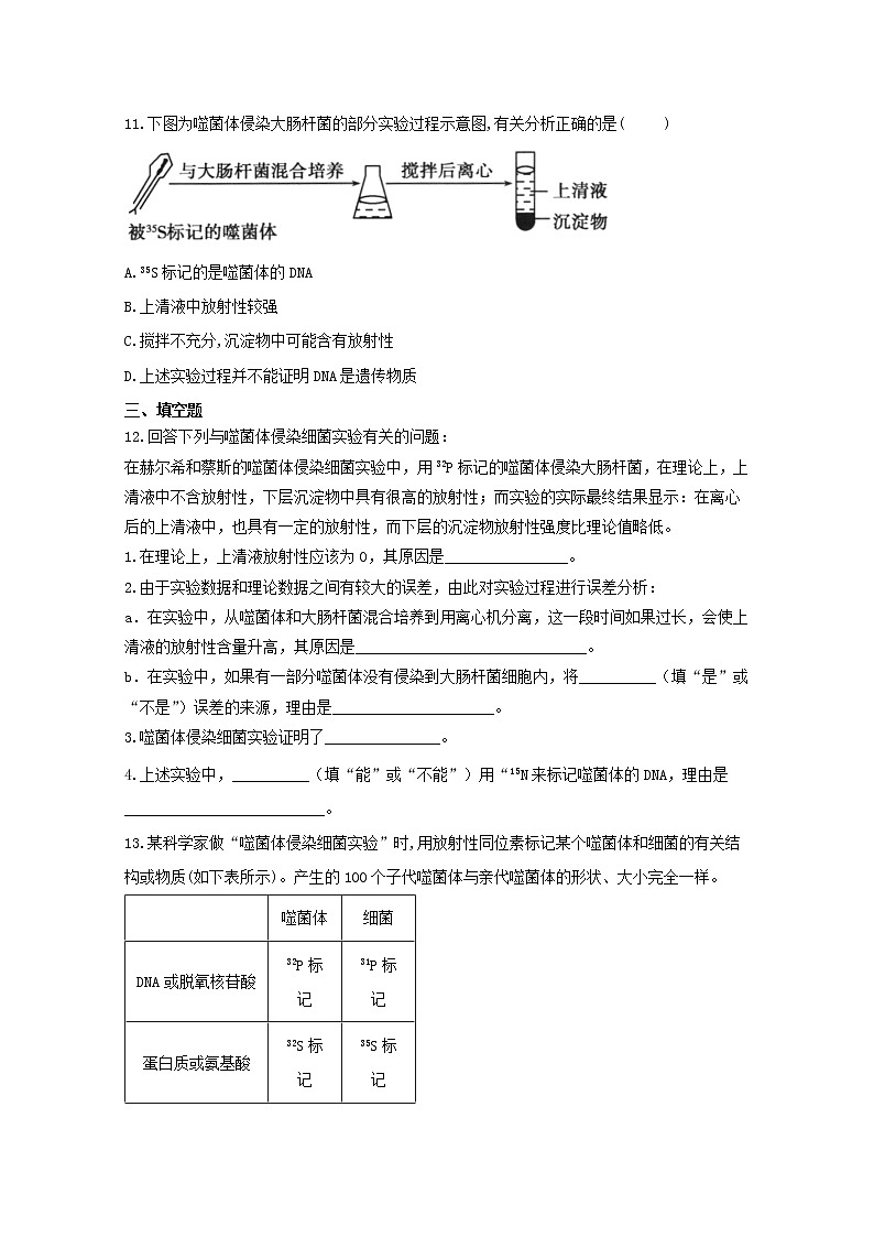 高中生物暑假作业06DNA是主要的遗传物质基础训练含解析第3页