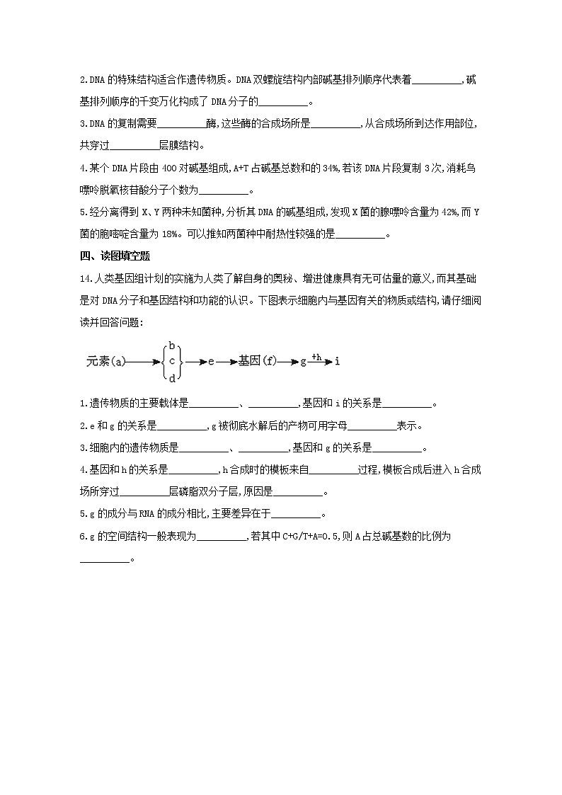 高中生物暑假作业07DNA的结构基础训练含解析第3页