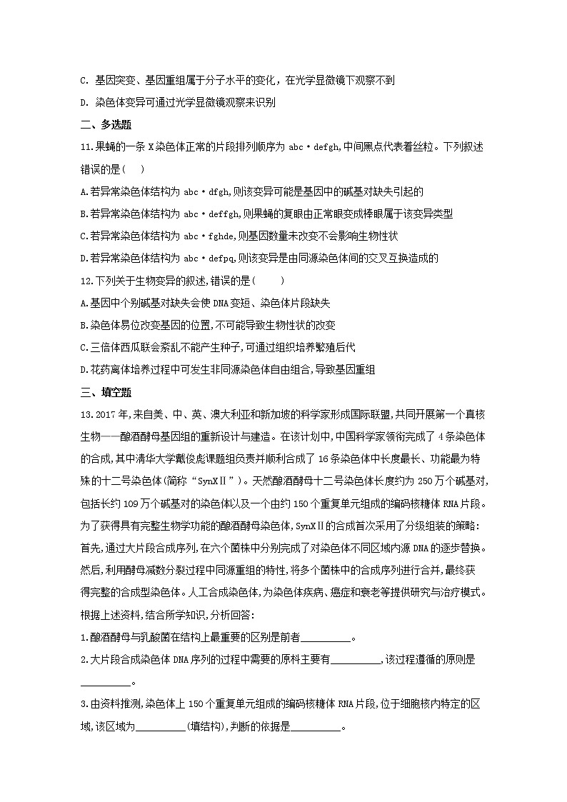 高中生物暑假作业13染色体变异基础训练含解析第3页