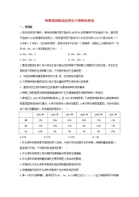 高中生物暑假作业17种群基因组成的变化与物种的形成基础训练含解析