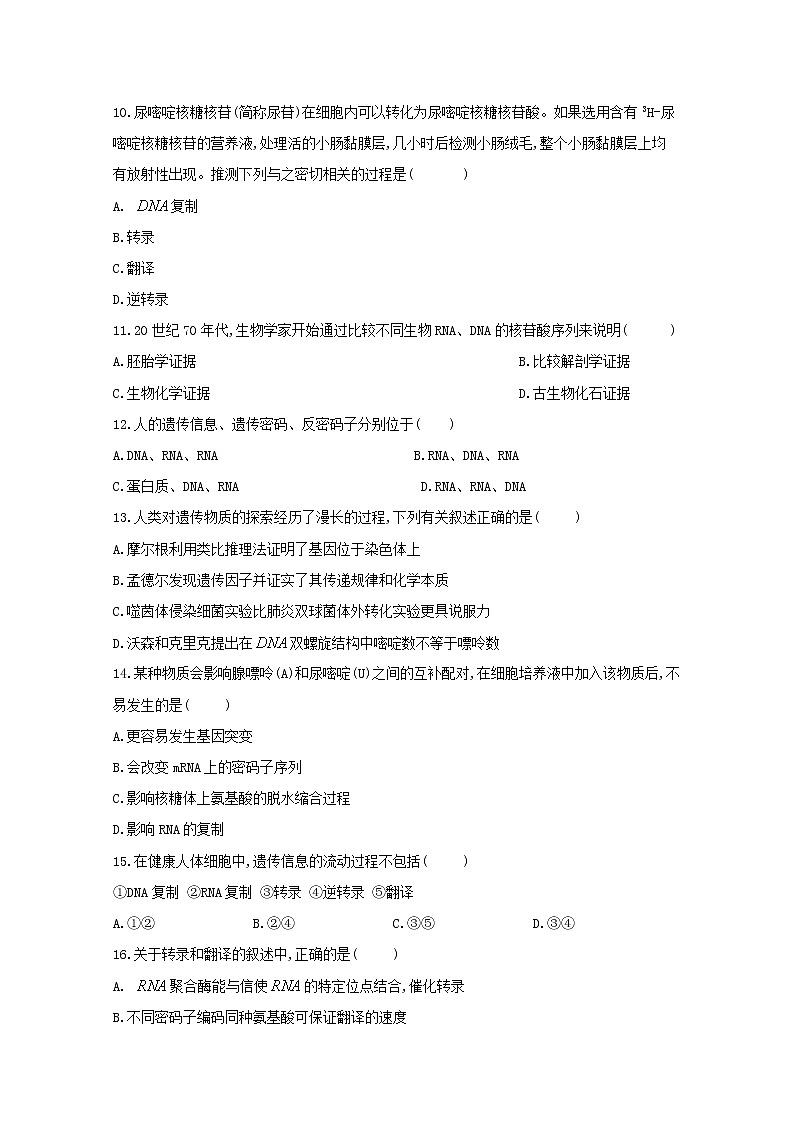 高中生物暑假作业20专项训练二遗传的分子基础综合基础训练含解析03