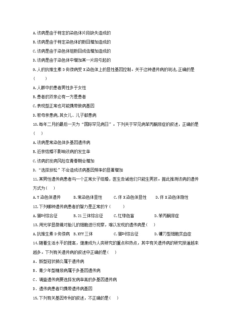 高中生物暑假作业22专项训练四遗传与人类降综合基础训练含解析第2页