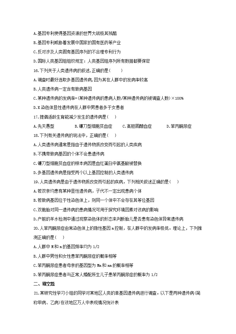 高中生物暑假作业22专项训练四遗传与人类降综合基础训练含解析第3页