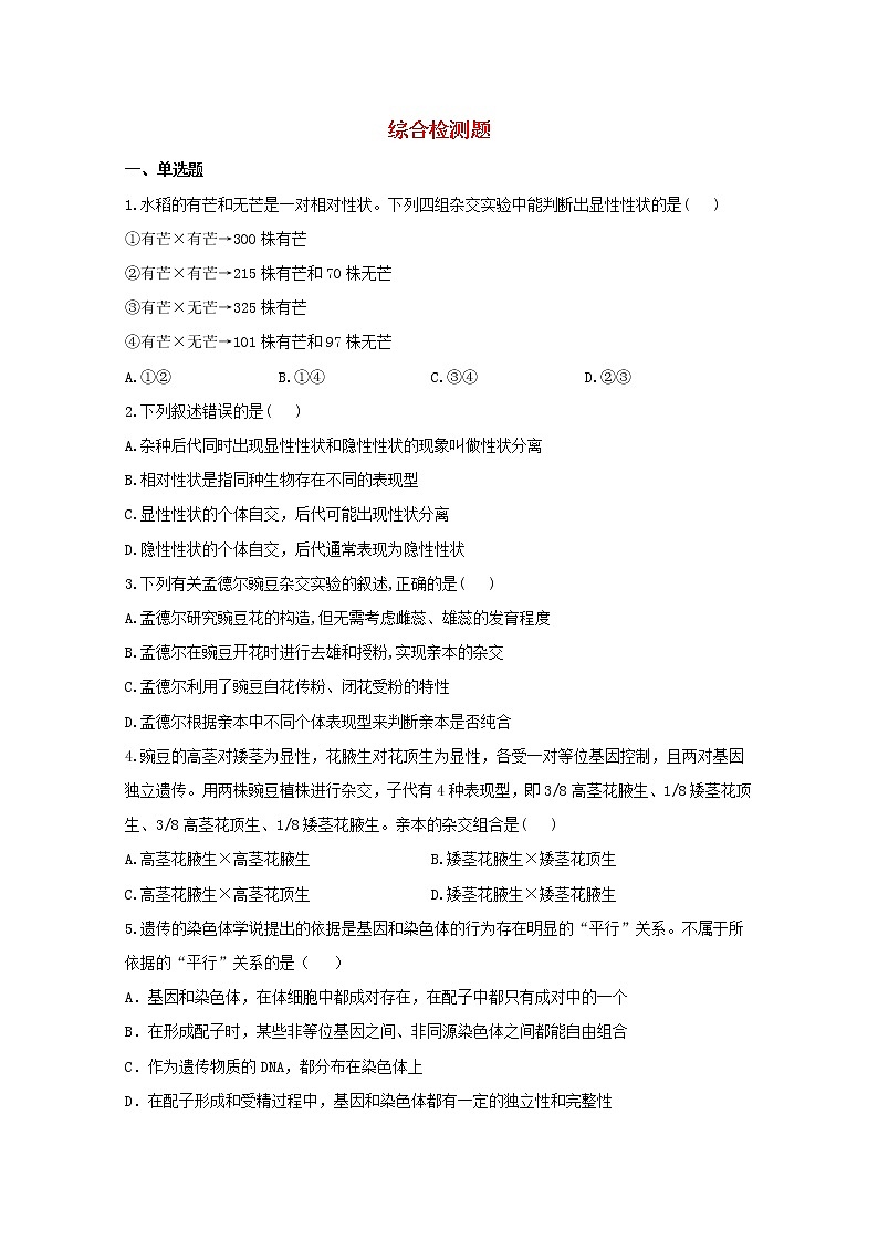 高中生物暑假作业24综合检测题基础训练含解析第1页