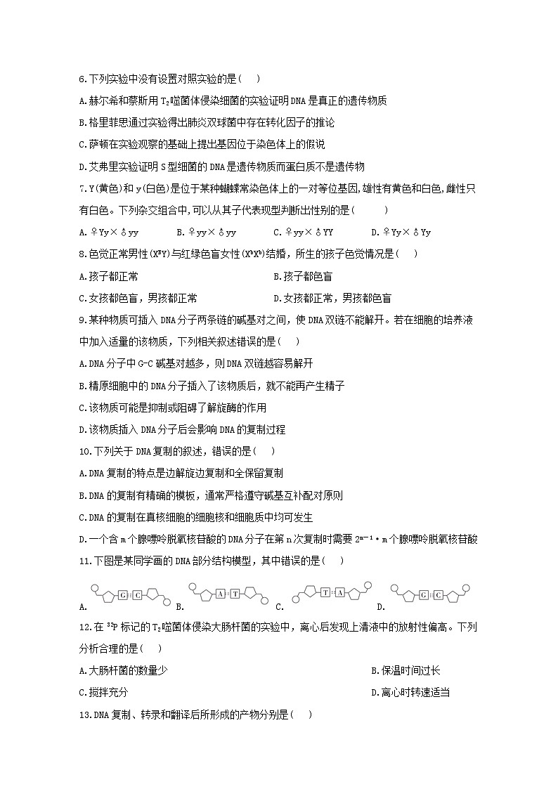 高中生物暑假作业24综合检测题基础训练含解析第2页