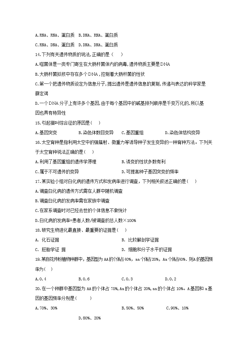 高中生物暑假作业24综合检测题基础训练含解析第3页