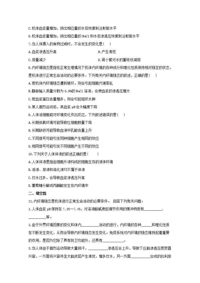 高中生物暑假作业26暑假提前学二内环境的稳态含解析 练习02