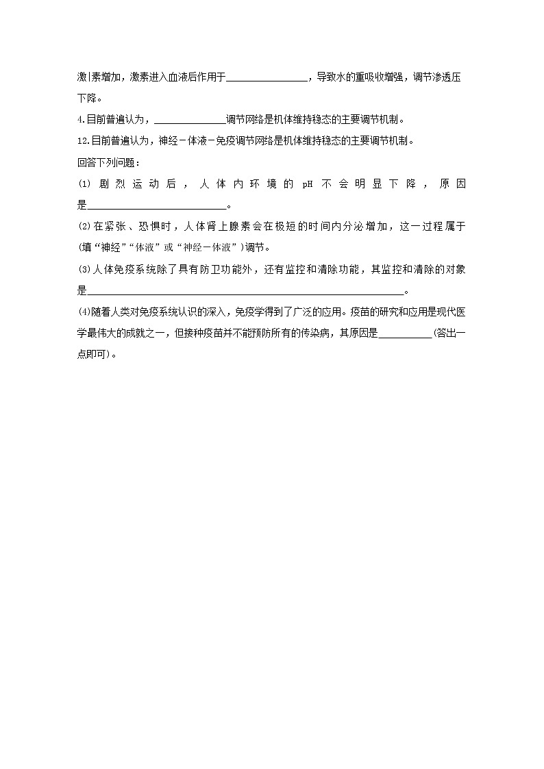 高中生物暑假作业26暑假提前学二内环境的稳态含解析 练习03