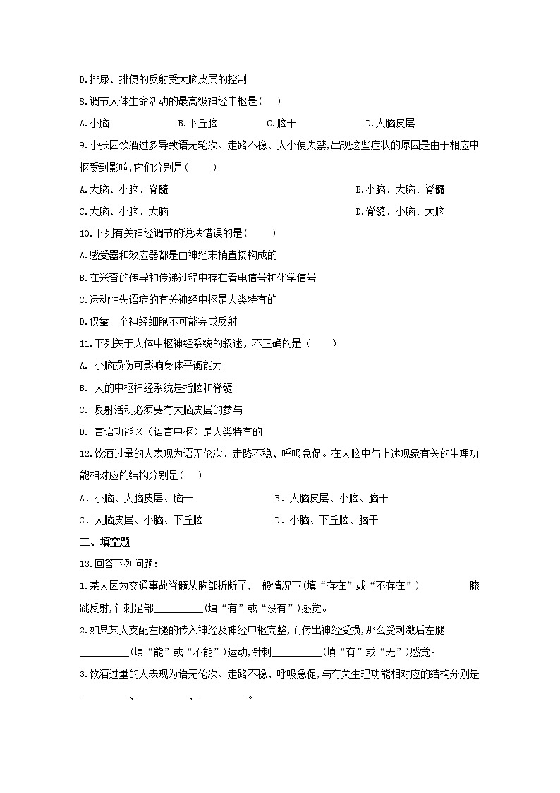 高中生物暑假作业27暑假提前学三神经调节的结构基础含解析 练习02