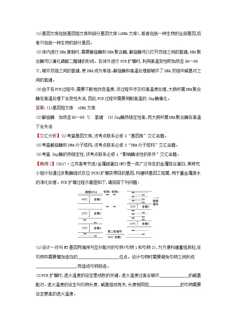 高中生物专题1基因工程阶段提升课学案新人教版选修3第2页