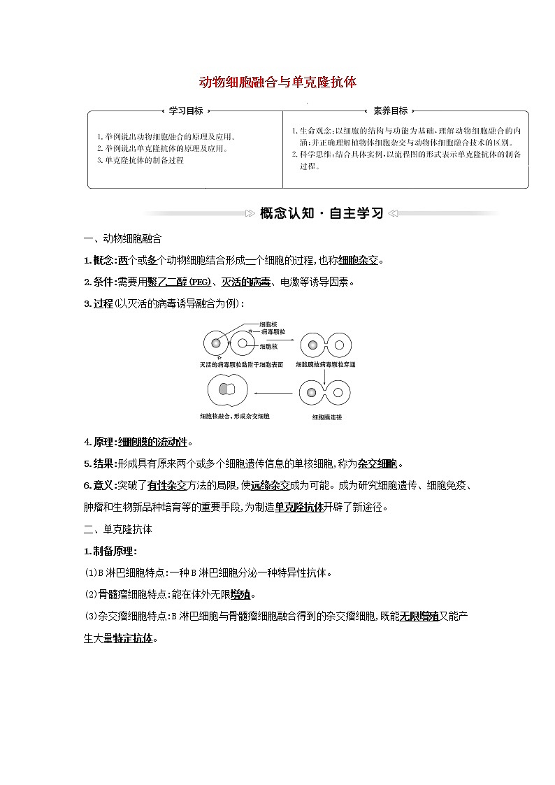 高中生物专题2细胞工程2.2动物细胞融合与单克鹿体学案新人教版选修301