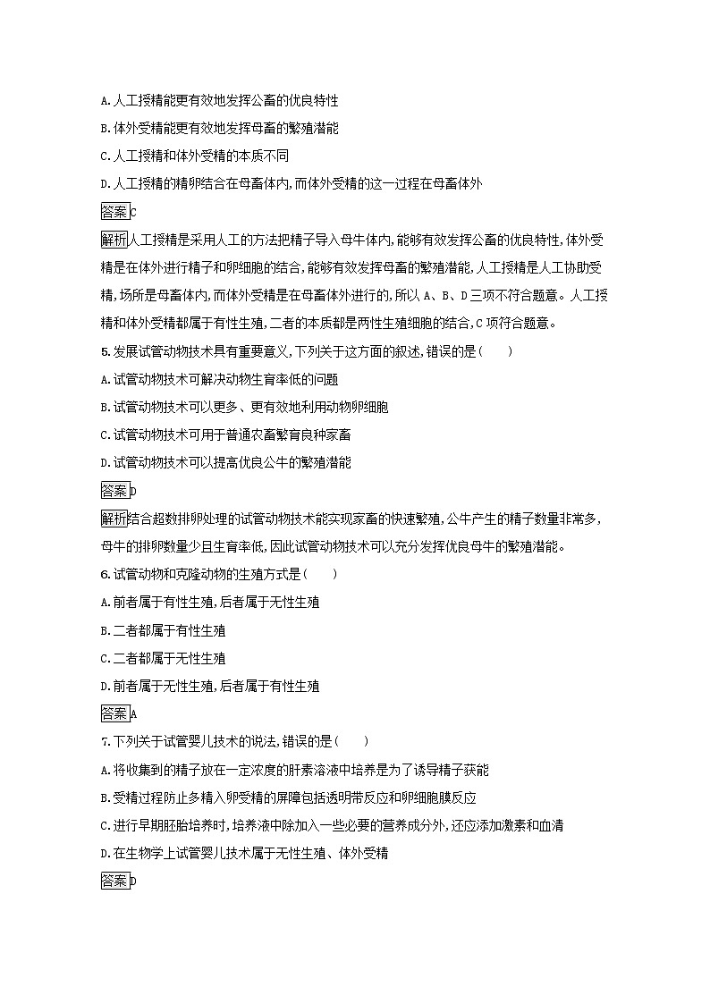 高中生物专题3胚胎工程2体外受精和早期胚胎培养课后练习含解析新人教版选修302