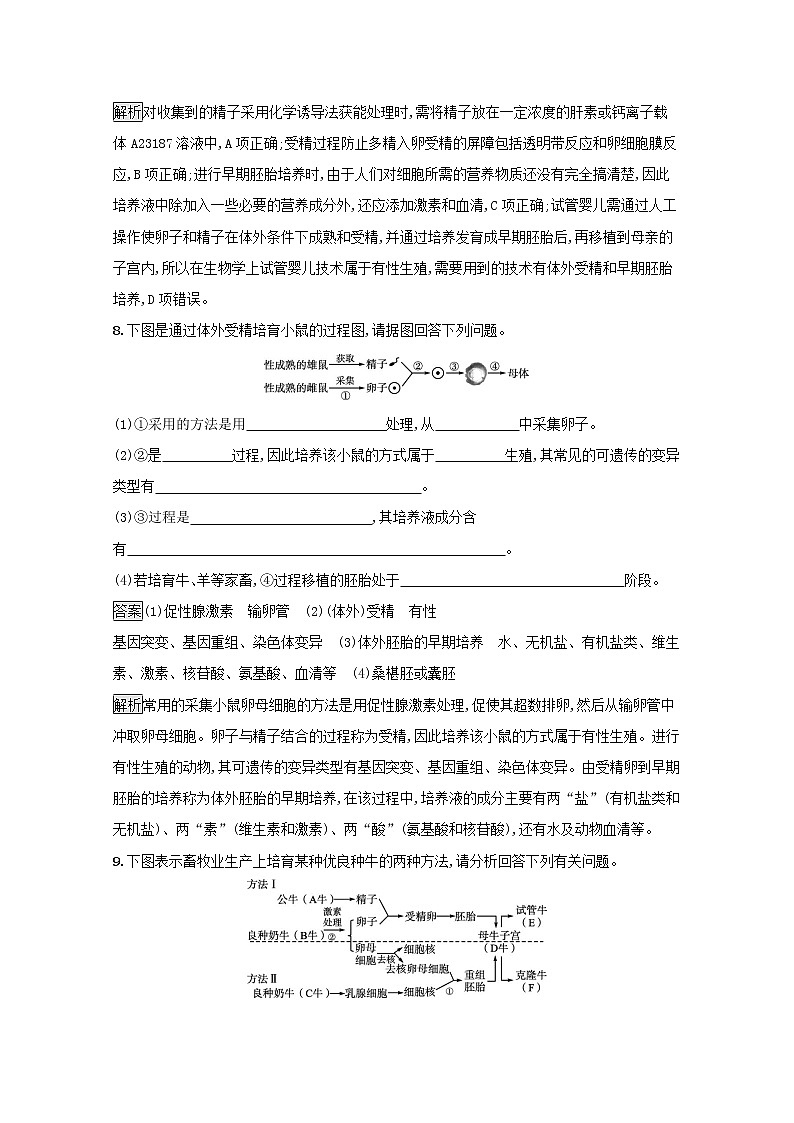 高中生物专题3胚胎工程2体外受精和早期胚胎培养课后练习含解析新人教版选修303