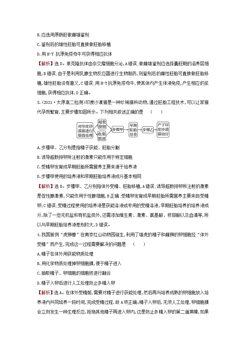 高中生物专题3胚胎工程单元练习含解析新人教版选修302
