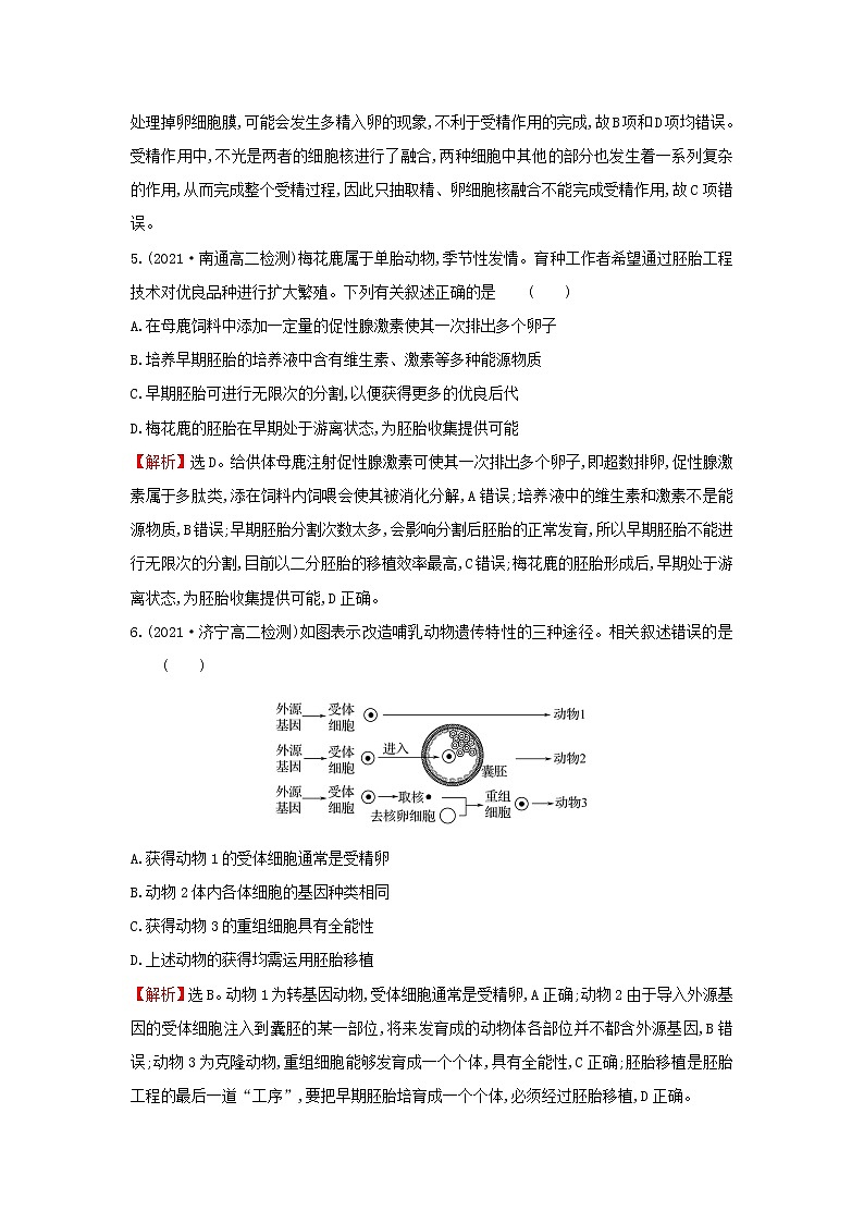 高中生物专题3胚胎工程单元练习含解析新人教版选修303