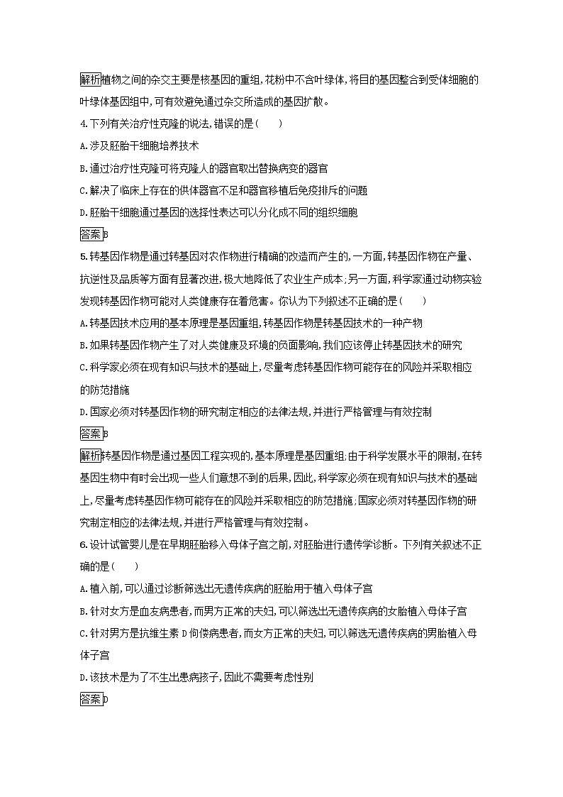 高中生物专题4生物技术的安全性和伦理问题测评含解析新人教版选修302