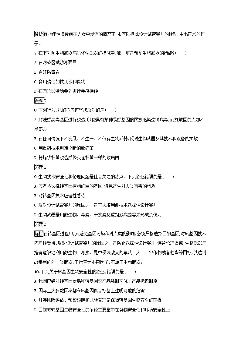 高中生物专题4生物技术的安全性和伦理问题测评含解析新人教版选修303