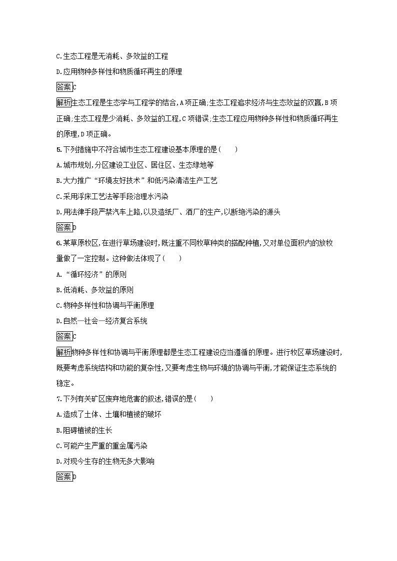 高中生物专题5生态工程1_2生态工程的基本原理生态工程的实例和发展前景课后练习含解析新人教版选修3第2页