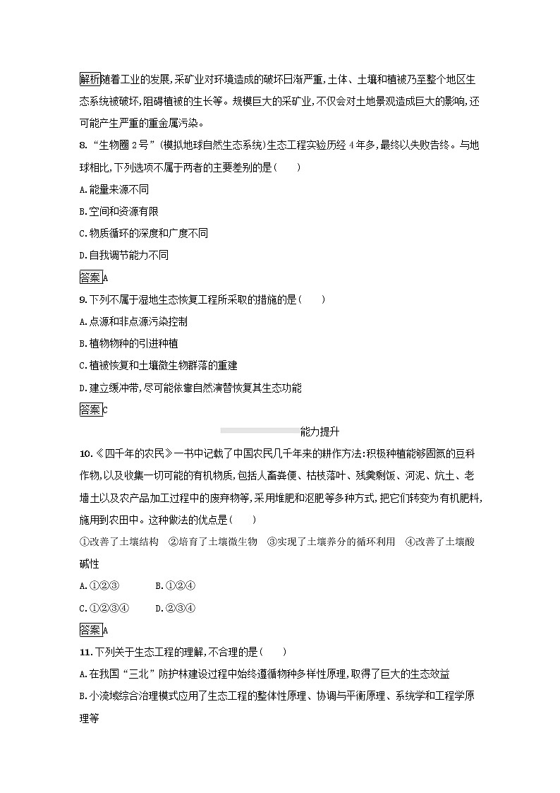 高中生物专题5生态工程1_2生态工程的基本原理生态工程的实例和发展前景课后练习含解析新人教版选修3第3页