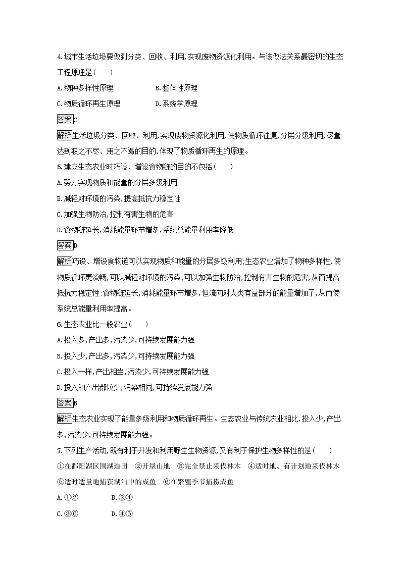 高中生物专题5生态工程测评含解析新人教版选修302