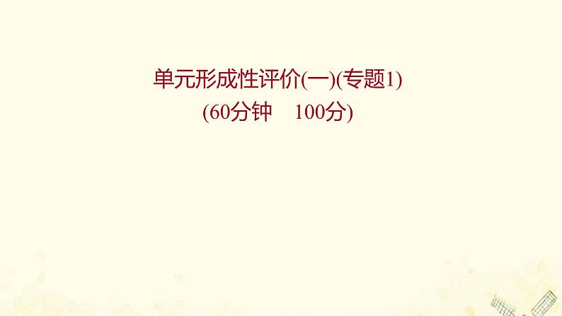 高中生物专题1基因工程单元练习课件新人教版选修301