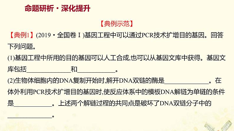 高中生物专题1基因工程阶段提升课课件新人教版选修304