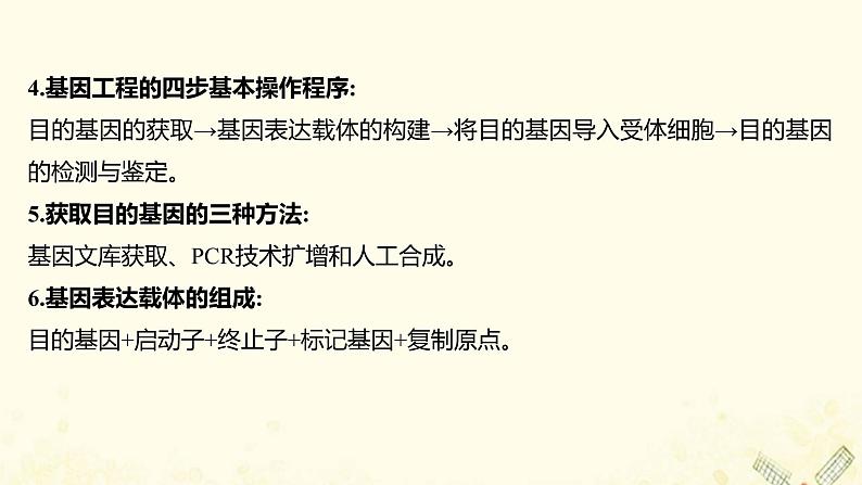 高中生物专题1基因工程模块提升课课件新人教版选修3第3页