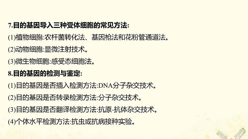 高中生物专题1基因工程模块提升课课件新人教版选修3第4页