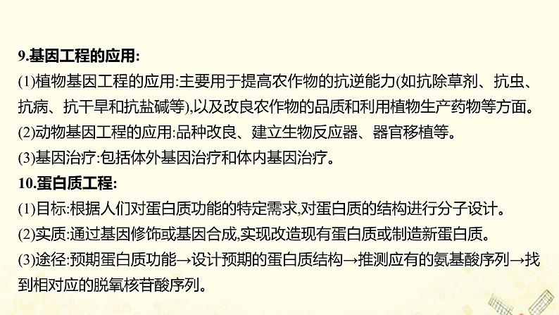 高中生物专题1基因工程模块提升课课件新人教版选修3第5页