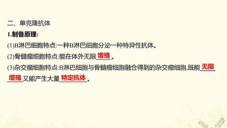 高中生物专题2细胞工程2.2动物细胞融合与单克鹿体课件新人教版选修305