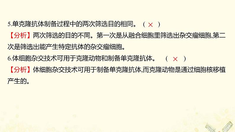 高中生物专题2细胞工程2.2动物细胞融合与单克鹿体课件新人教版选修308