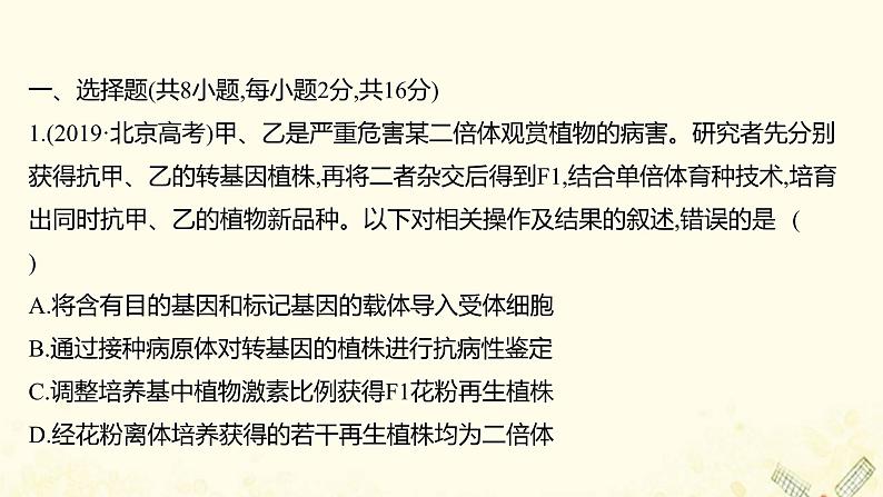 高中生物专题2细胞工程单元练习课件新人教版选修302